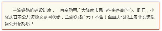 最新！蘭渝鐵路路基工程完成，廣元至重慶北段項(xiàng)目招標(biāo)