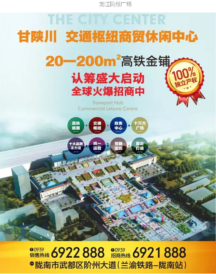 喜報！捷報！一經(jīng)推出即成隴南商業(yè)傳奇！
