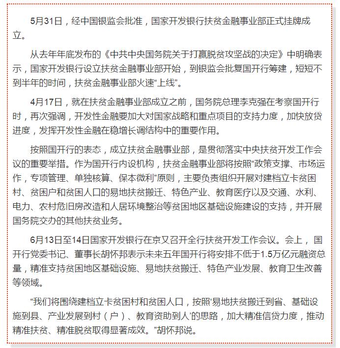 國(guó)開(kāi)行支持貧困村基礎(chǔ)設(shè)施建設(shè)，隴南究竟能分得多大“蛋糕”？