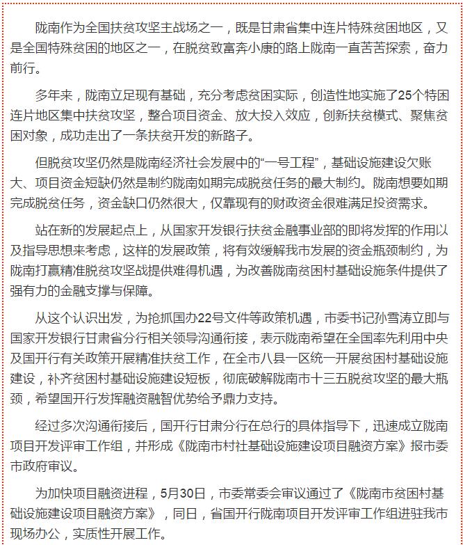 國(guó)開(kāi)行支持貧困村基礎(chǔ)設(shè)施建設(shè)，隴南究竟能分得多大“蛋糕”？