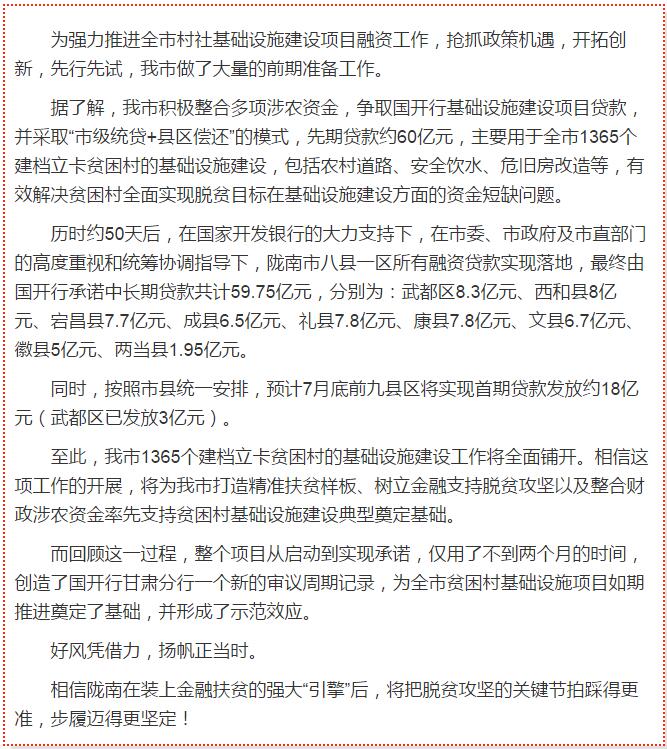 國(guó)開(kāi)行支持貧困村基礎(chǔ)設(shè)施建設(shè)，隴南究竟能分得多大“蛋糕”？