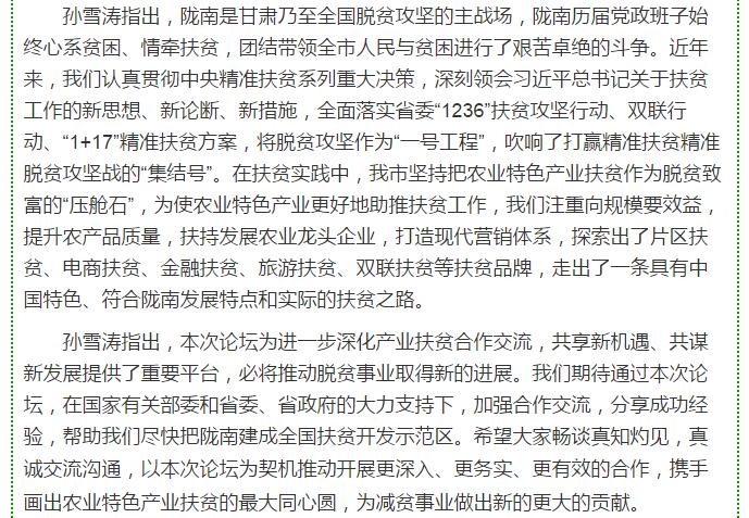 大腕齊聚農(nóng)業(yè)特色產(chǎn)業(yè)扶貧國際論壇，“把脈”隴南油橄欖發(fā)展