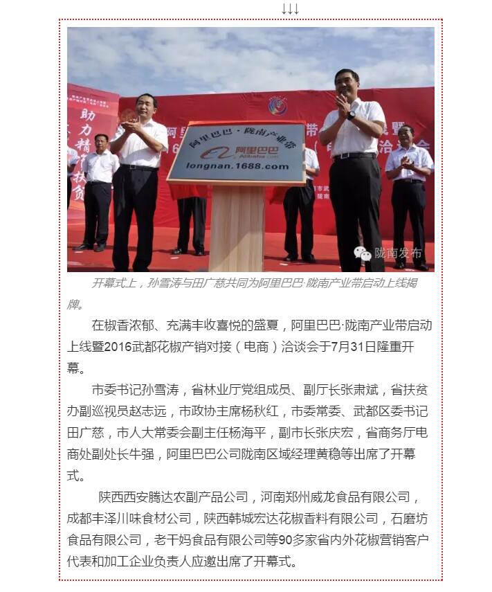 5.28億！一場(chǎng)盛會(huì)，武都花椒“火”了
