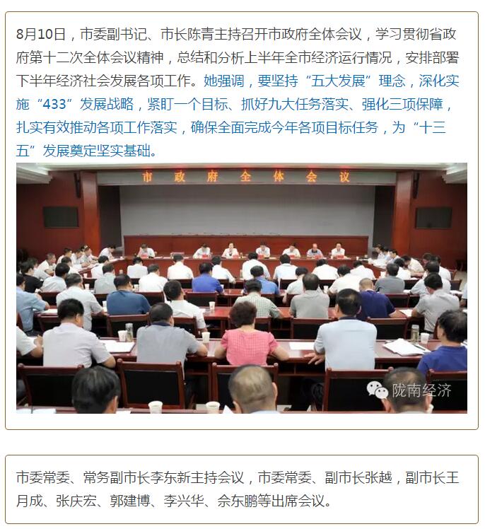 陳青在市政府全體會議上強調(diào)：緊盯一個目標抓好九大任務落實強化三項保障，確保全市經(jīng)濟社會持續(xù)快速發(fā)展