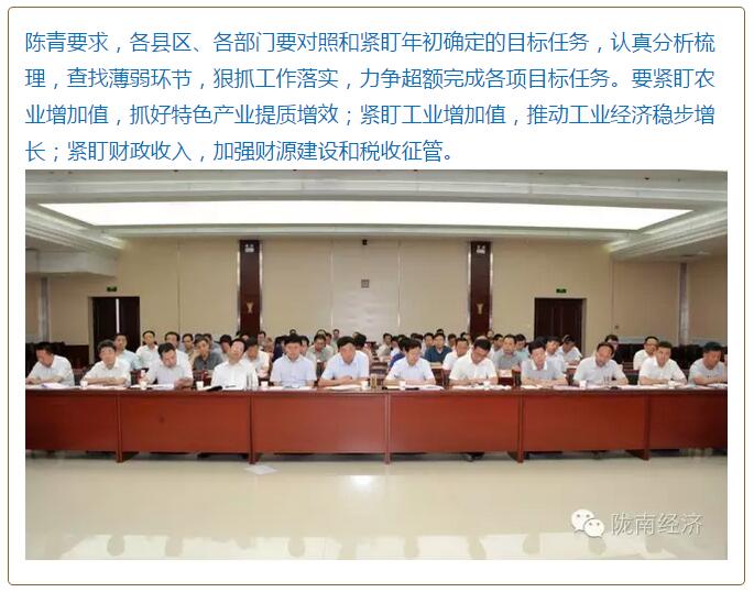 陳青在市政府全體會議上強調(diào)：緊盯一個目標抓好九大任務落實強化三項保障，確保全市經(jīng)濟社會持續(xù)快速發(fā)展