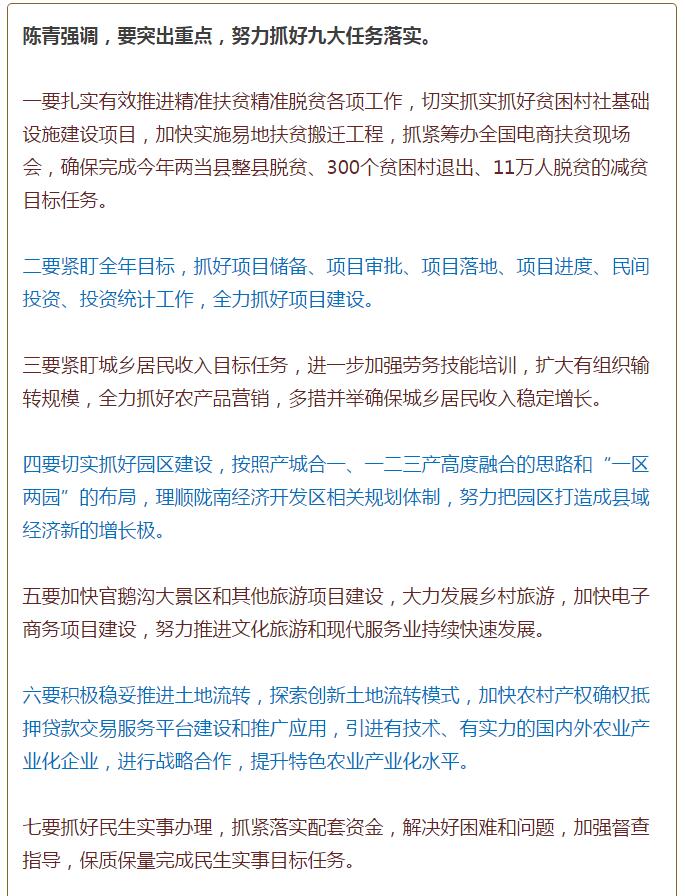 陳青在市政府全體會議上強調(diào)：緊盯一個目標抓好九大任務落實強化三項保障，確保全市經(jīng)濟社會持續(xù)快速發(fā)展