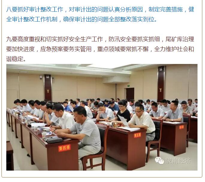 陳青在市政府全體會議上強調(diào)：緊盯一個目標抓好九大任務落實強化三項保障，確保全市經(jīng)濟社會持續(xù)快速發(fā)展