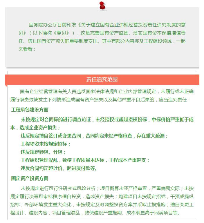 國務(wù)院發(fā)文：國企經(jīng)營者越權(quán)投標、擅變合同、超進度付款將嚴重追責