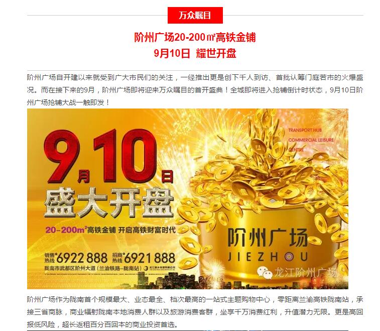 階州廣場9月10日耀世開盤！