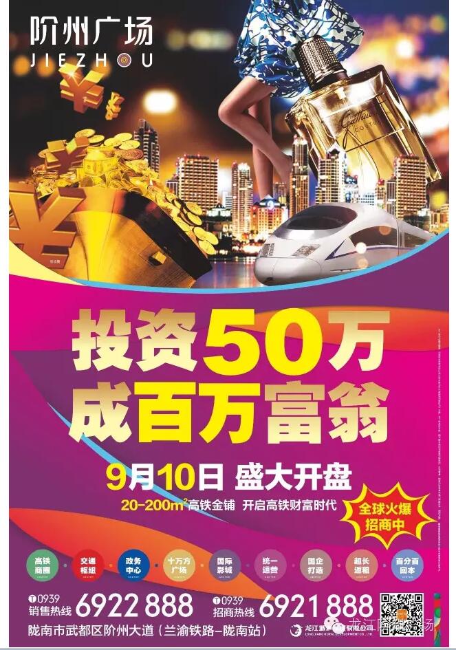 階州廣場9月10日耀世開盤！