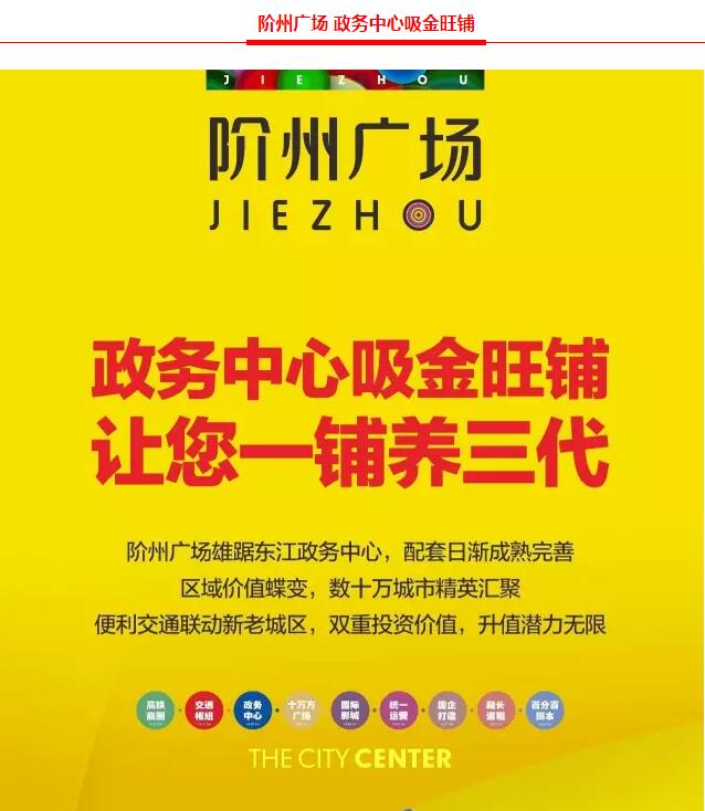 階州廣場9月10日耀世開盤！