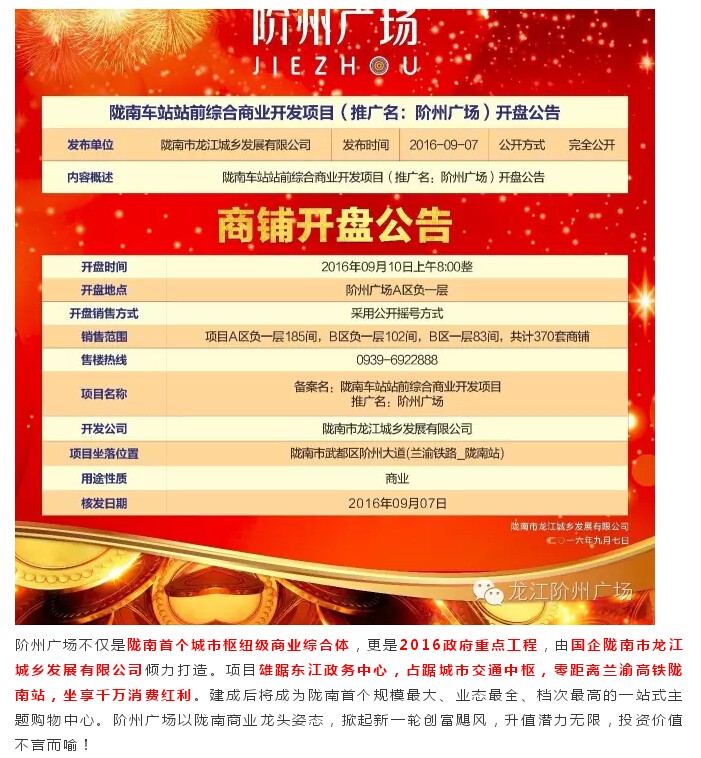 倒計(jì)時(shí)3天！階州廣場開盤在即！
