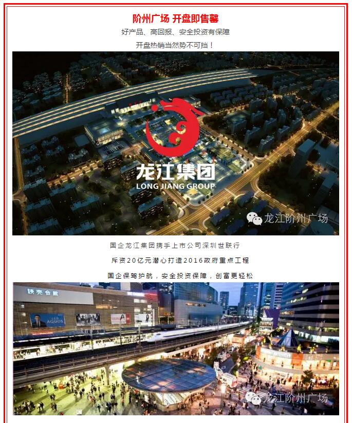 開盤即售罄，隴南高鐵站—階州廣場創(chuàng)隴南商業(yè)傳奇