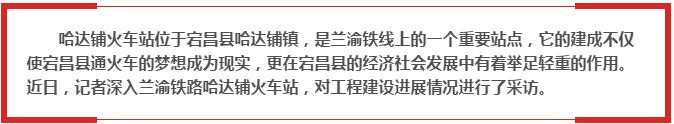 蘭渝鐵路哈達(dá)鋪火車站將于2016年底運(yùn)營(yíng)通車！