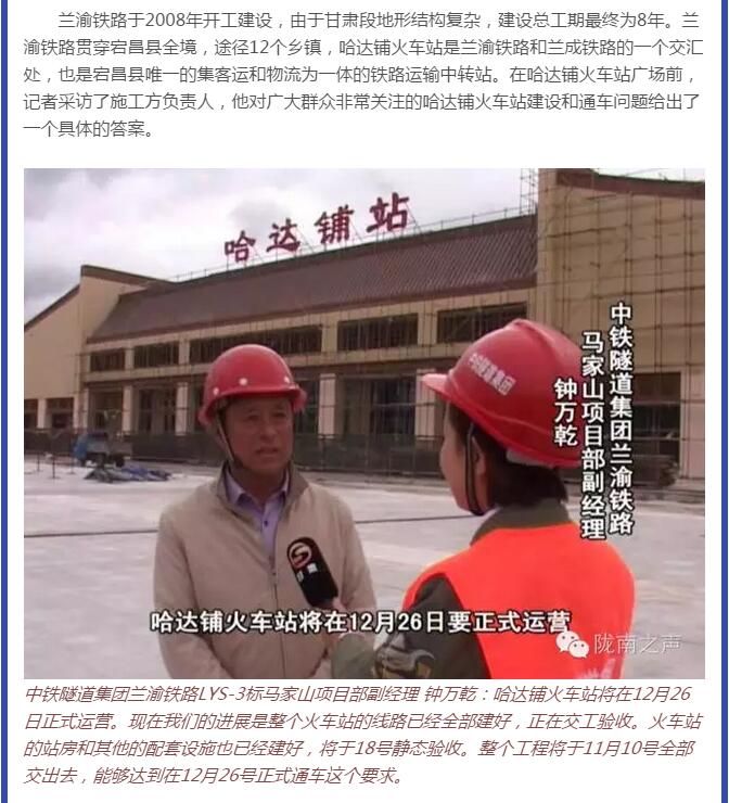 蘭渝鐵路哈達(dá)鋪火車站將于2016年底運(yùn)營(yíng)通車！