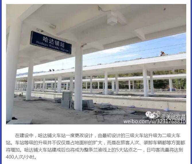 蘭渝鐵路哈達(dá)鋪火車站將于2016年底運(yùn)營(yíng)通車！