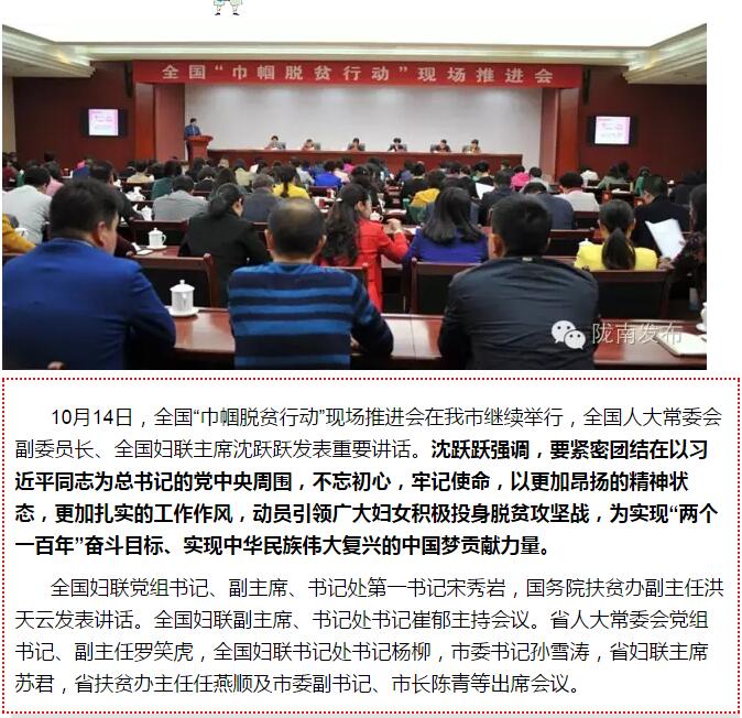 全國“巾幗脫貧行動”現(xiàn)場推進(jìn)會繼續(xù)舉行，沈躍躍發(fā)表重要講話