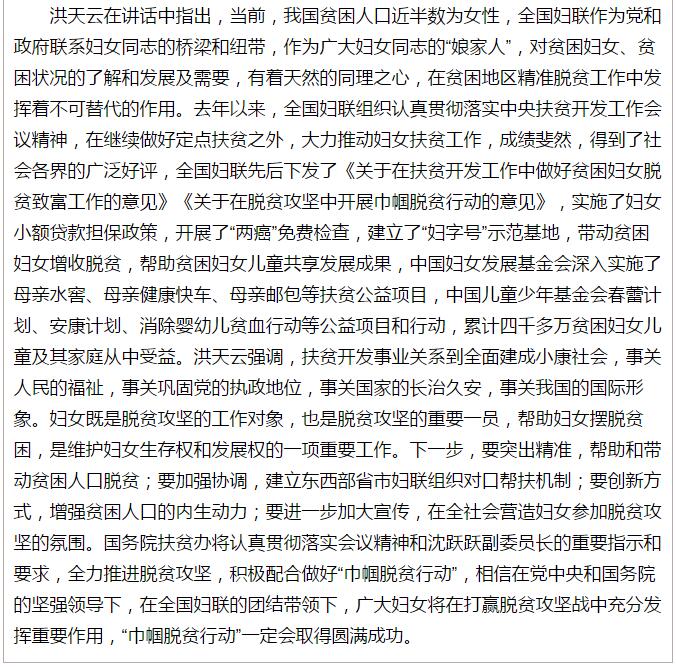 全國“巾幗脫貧行動”現(xiàn)場推進(jìn)會繼續(xù)舉行，沈躍躍發(fā)表重要講話