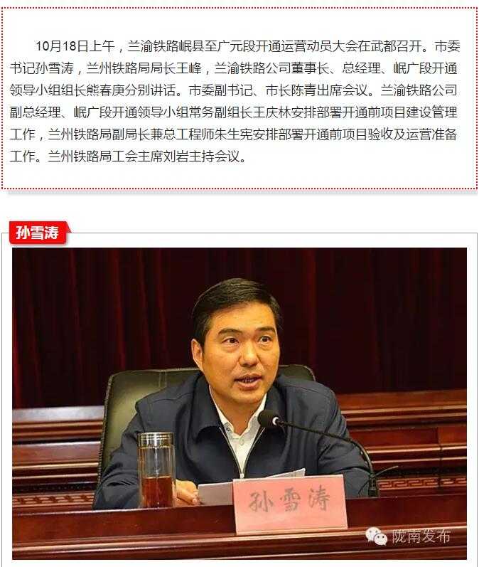 蘭渝鐵路岷廣段開通運營動員大會昨召開，正式開通進入“倒計時”