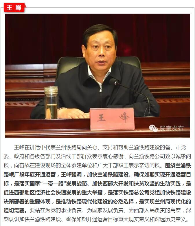 蘭渝鐵路岷廣段開通運營動員大會昨召開，正式開通進入“倒計時”