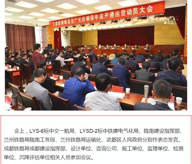 蘭渝鐵路岷廣段開通運營動員大會昨召開，正式開通進入“倒計時”