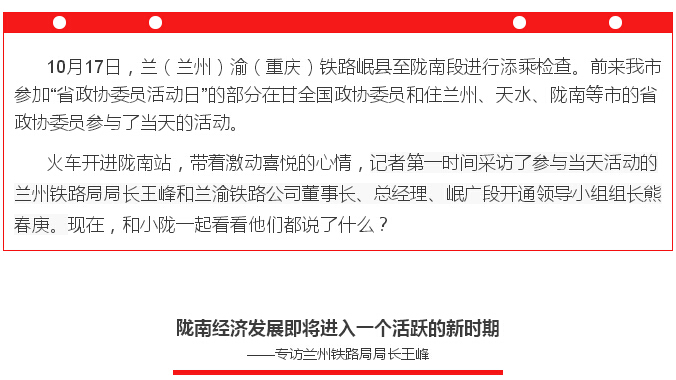蘭渝鐵路的開通運(yùn)營，權(quán)威人士這樣說