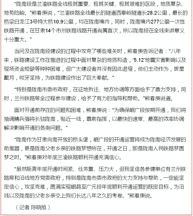 蘭渝鐵路的開通運(yùn)營，權(quán)威人士這樣說