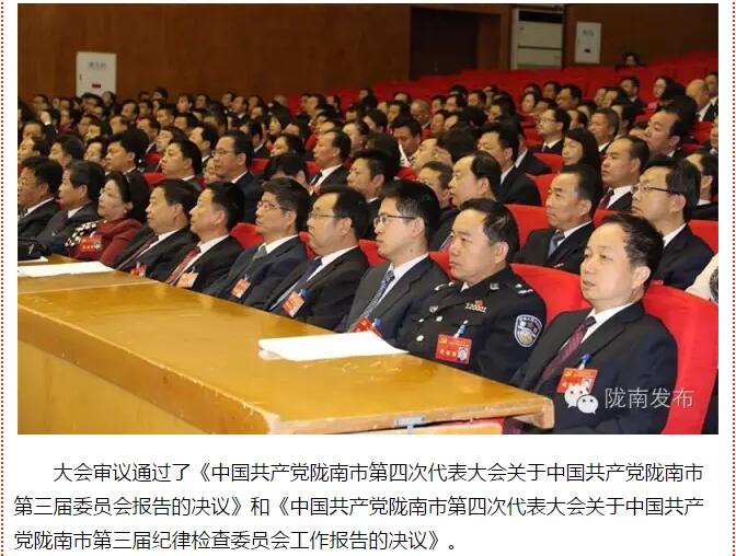 市第四次黨代會勝利閉幕！選出新一屆領(lǐng)導(dǎo)班子