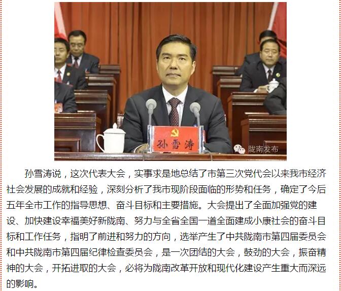 市第四次黨代會勝利閉幕！選出新一屆領(lǐng)導(dǎo)班子
