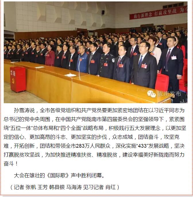 市第四次黨代會勝利閉幕！選出新一屆領(lǐng)導(dǎo)班子