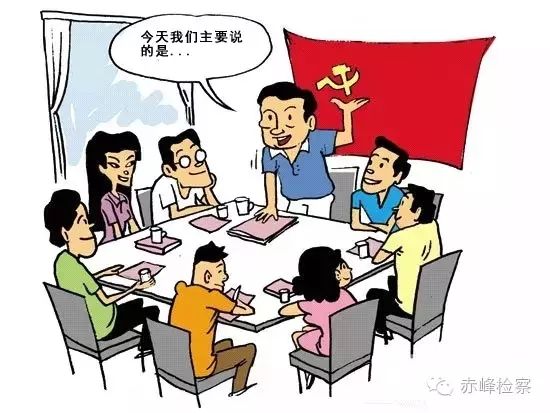 “三會一課“是什么？你想知道的都在這里了！