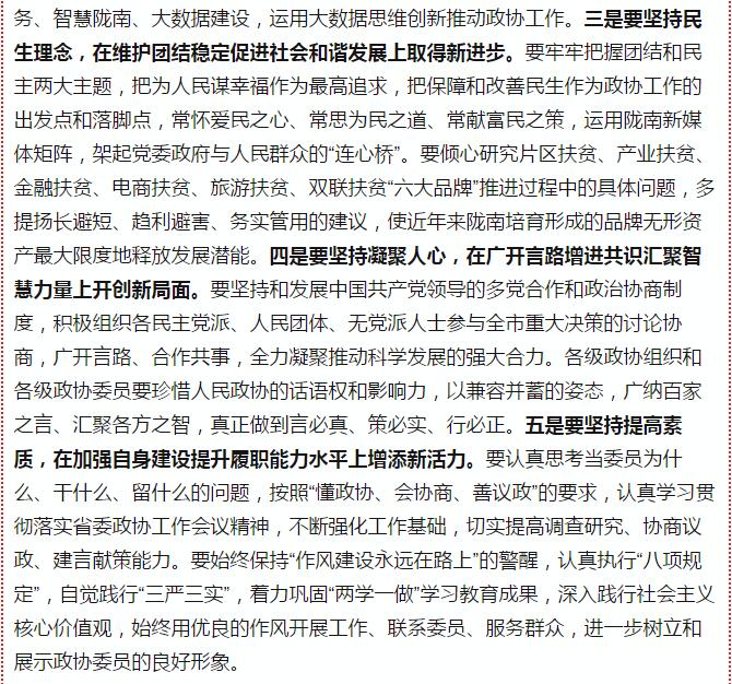 政協(xié)隴南市四屆一次會(huì)議，張昉當(dāng)選市政協(xié)主席