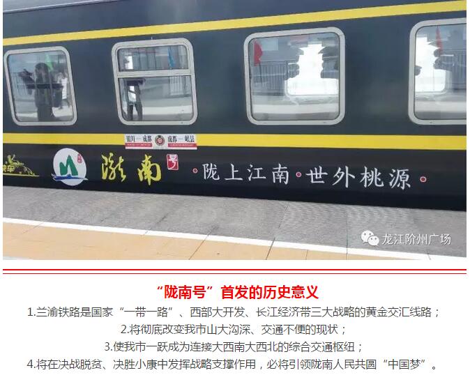 萬人見證！蘭渝鐵路隴南站順利通車！