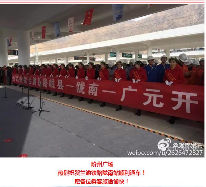 萬人見證！蘭渝鐵路隴南站順利通車！