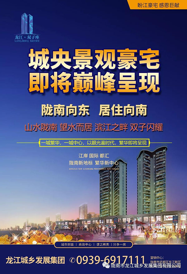 隴南向東，居住向南——龍江·雙子座