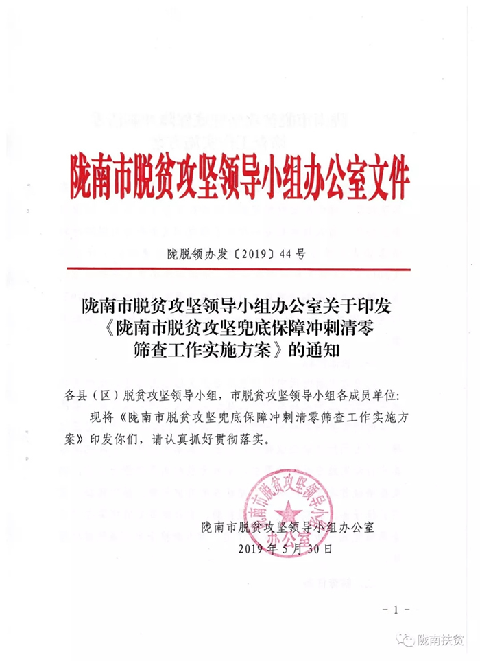 定了！隴南市脫貧攻堅(jiān)兜底保障沖刺清零這樣做......