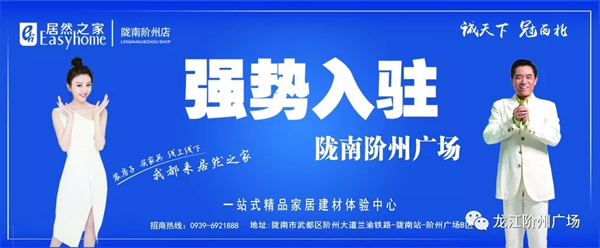 誠天下、冠西北——居然之家強勢入駐隴南階州廣場